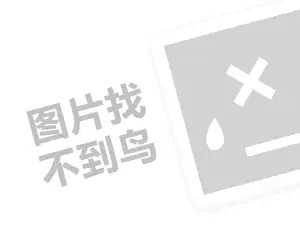 全家超市费及代理费需要多少钱？（创业项目答疑）+